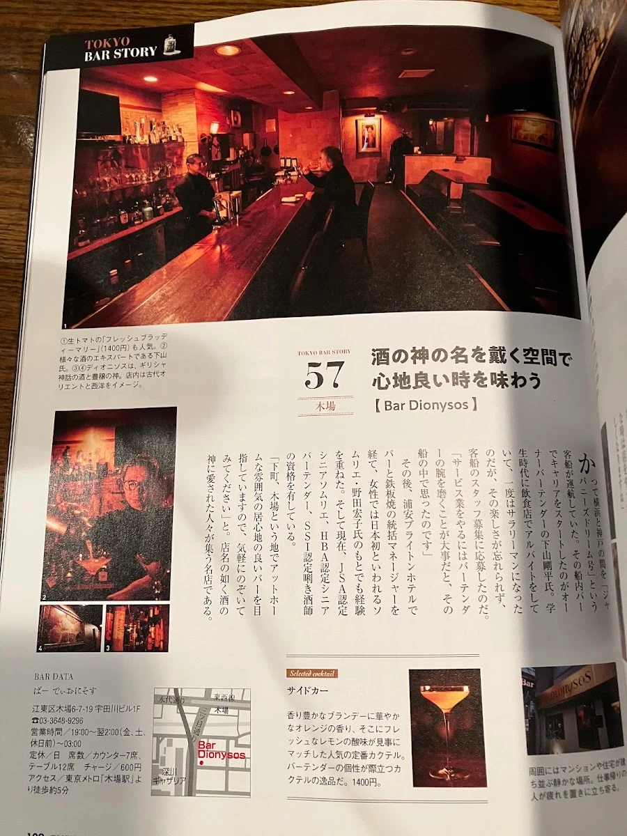 Bar Dionysos メニュー写真 1